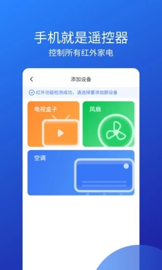 空调智能遥控0
