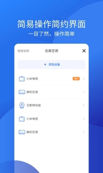 空调智能遥控2