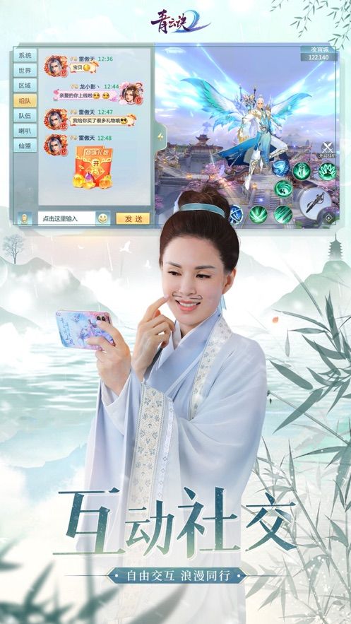 青云诀2李若彤代言版本1