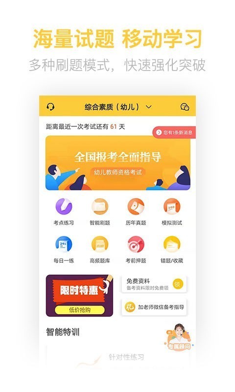 教师资格证亿题库0