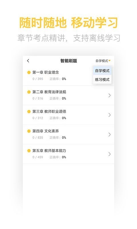 教师资格证亿题库2