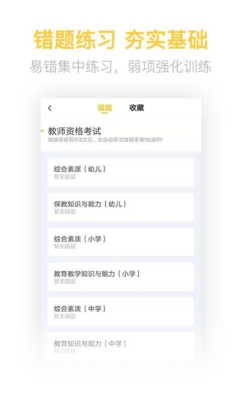 教师资格证亿题库3