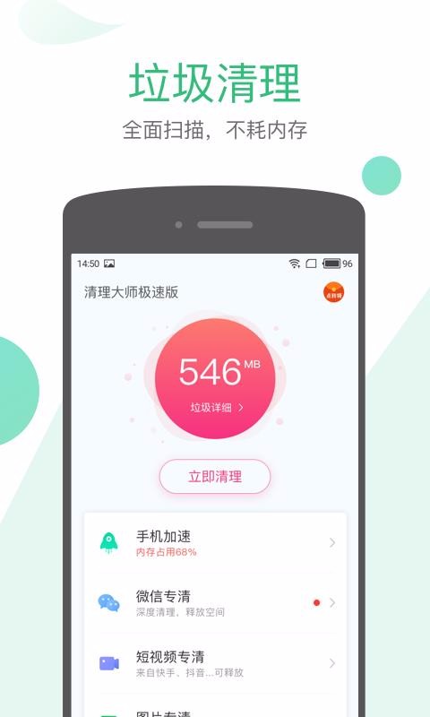 清理大师极速版0