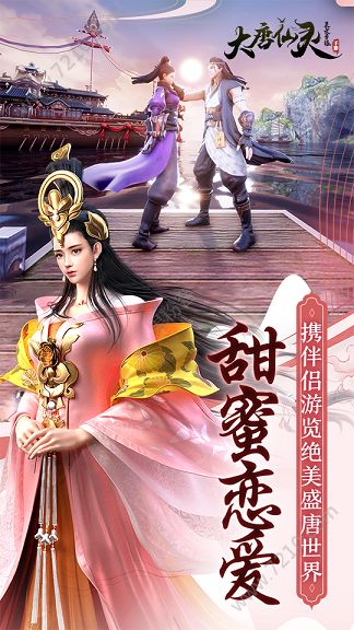 大唐仙灵之灵武奇缘2