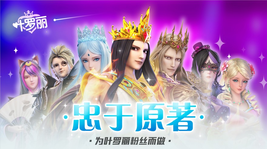 叶罗丽仙境之战3