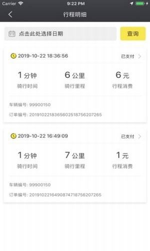 觅马出行极速版1