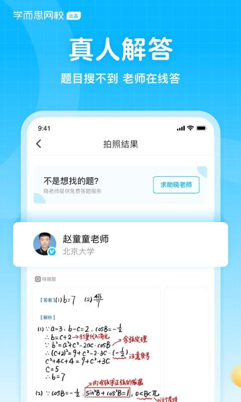晓搜题3
