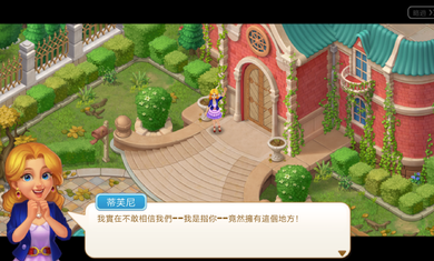 奇妙庄园1.68.0无限星星2