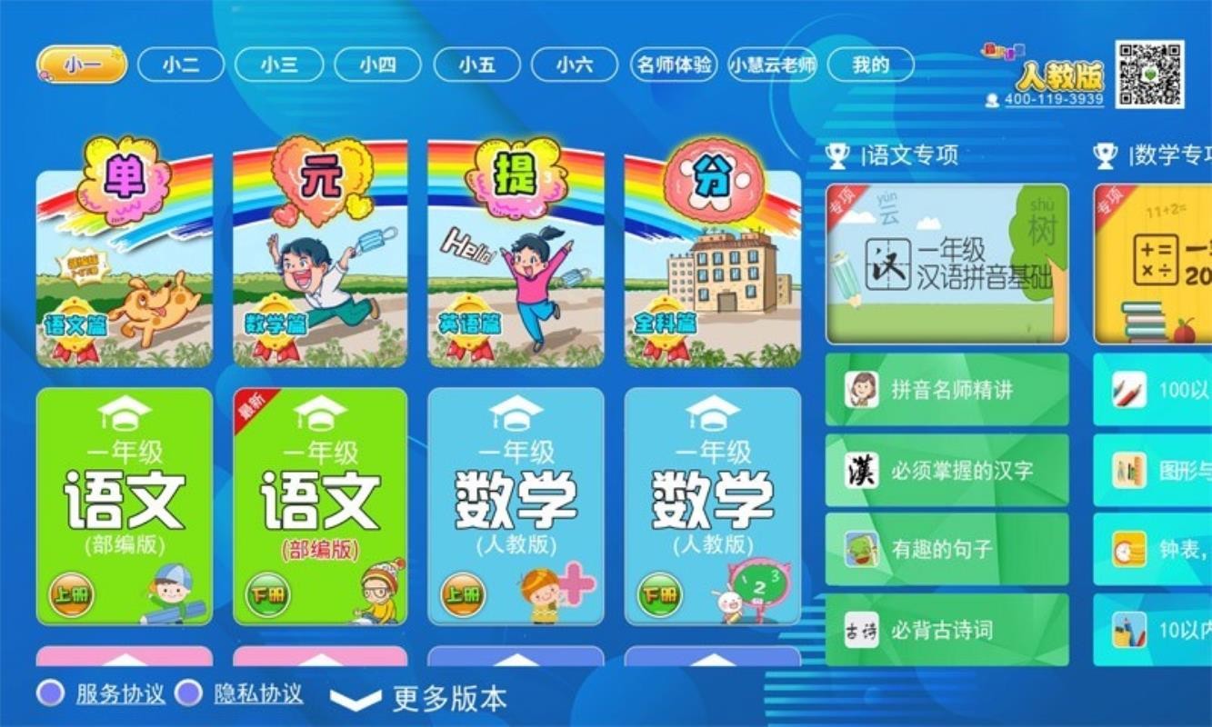 小学同步课堂人教版0