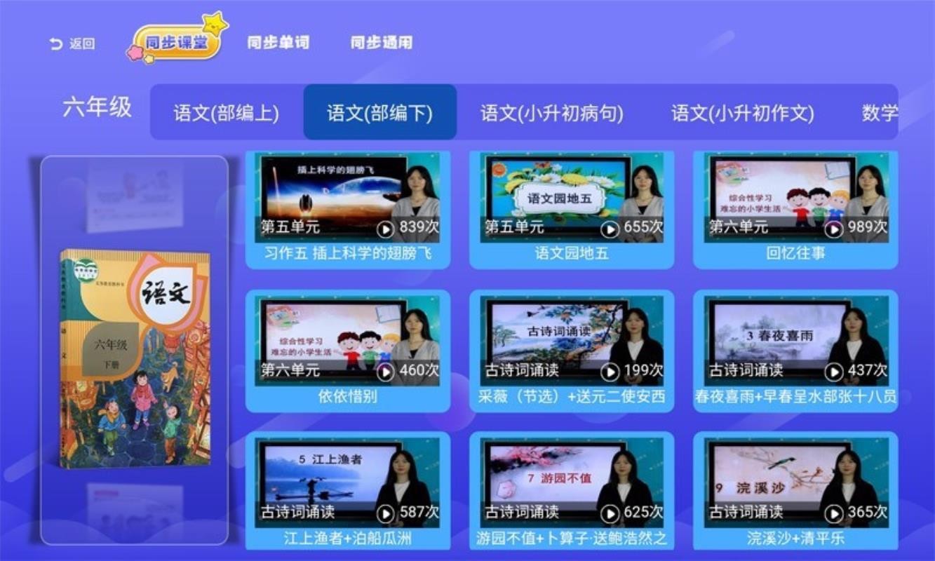 小学同步课堂人教版1