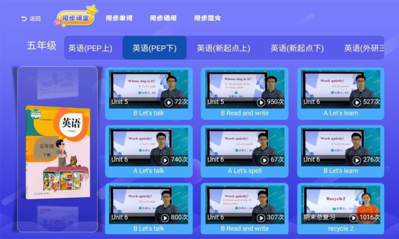 小学同步课堂人教版4