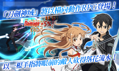 刀剑神域记忆重组国际服无敌版2