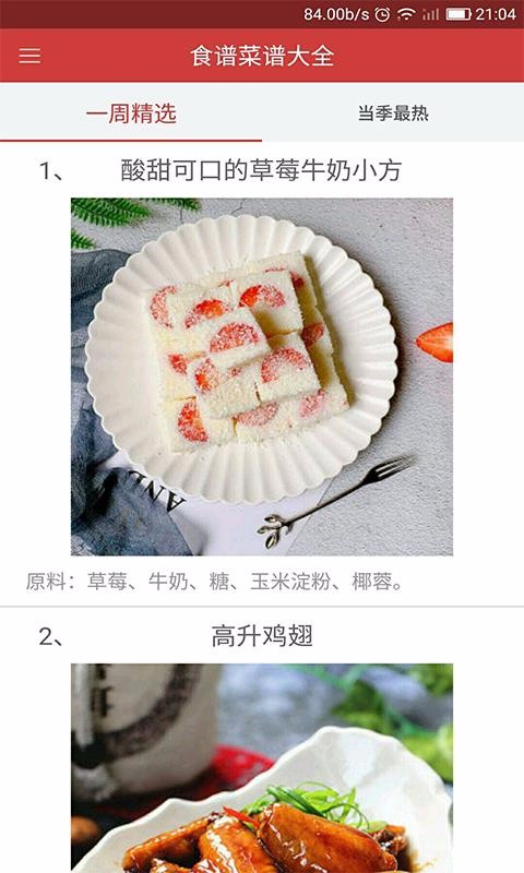 食谱菜谱大全0