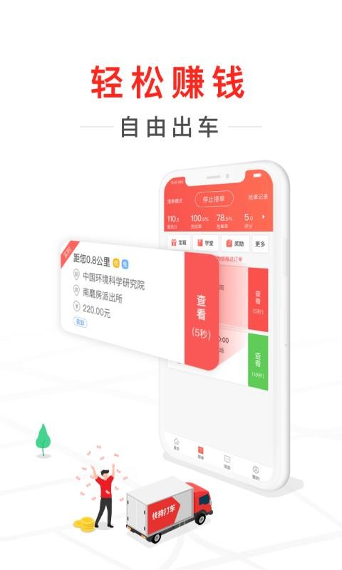 快狗打车司机版2