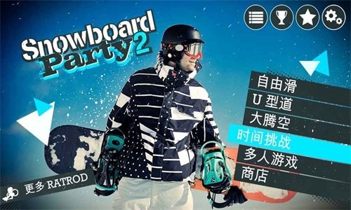 滑雪板派对世界巡演3