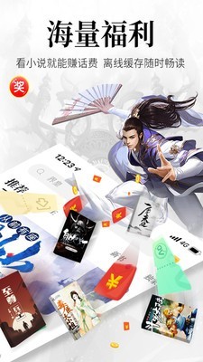 飞读追书免费版1