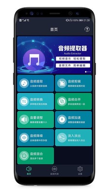 MP3提取器4