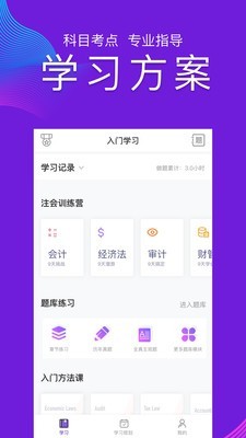 注册会计师题库1