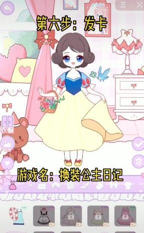 换装公主日记2