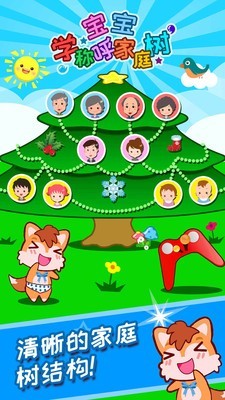 宝宝称呼家庭树0