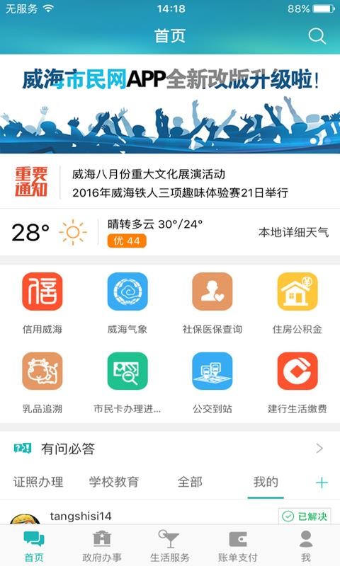 威海市民网1