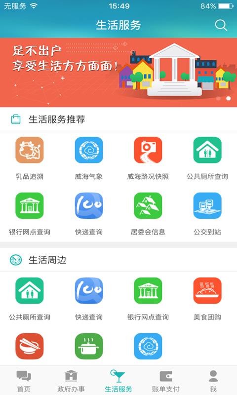 威海市民网2