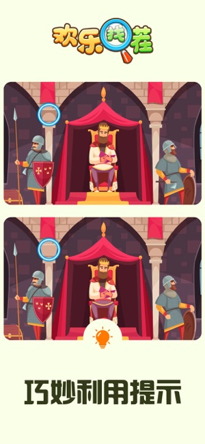 欢乐找茬赢手机0