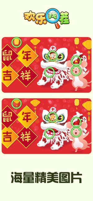 欢乐找茬赢手机1