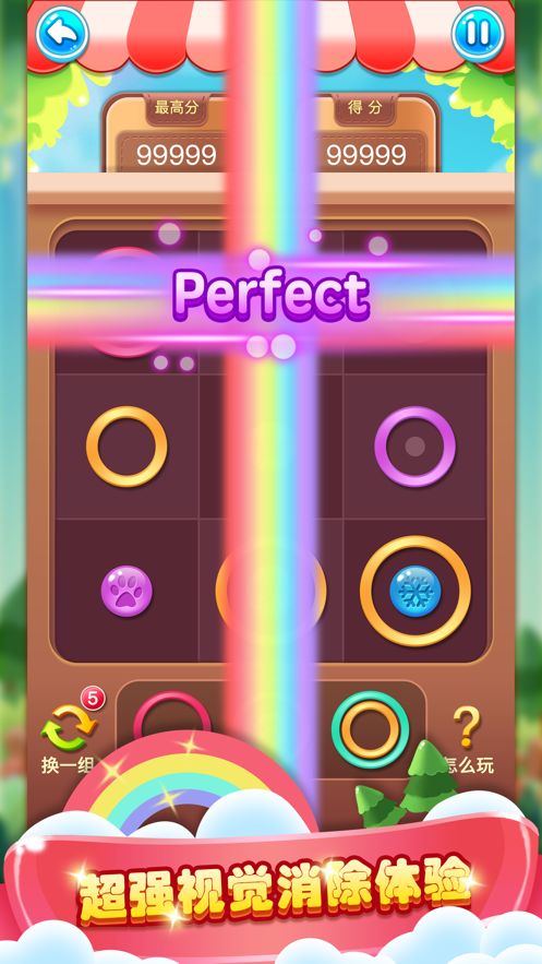 欢乐圈圈消赢手机1