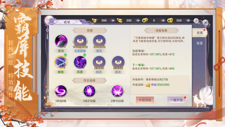 山海经之妖魔灵兽2