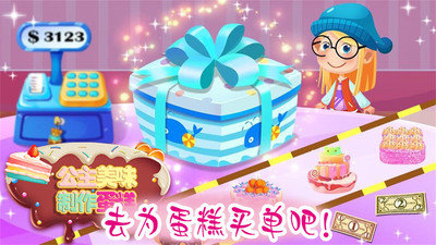 公主美味蛋糕制作0