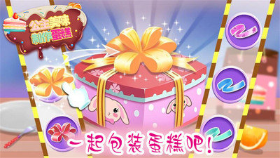 公主美味蛋糕制作2