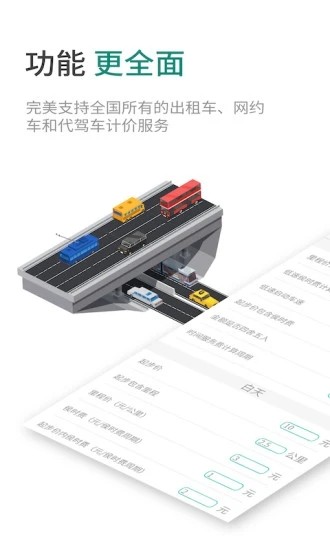 臻行出租车计价器0