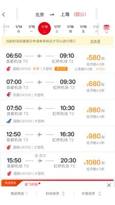 易派客商旅2