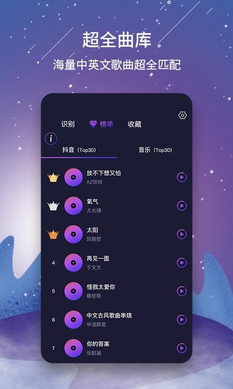 听歌识曲1