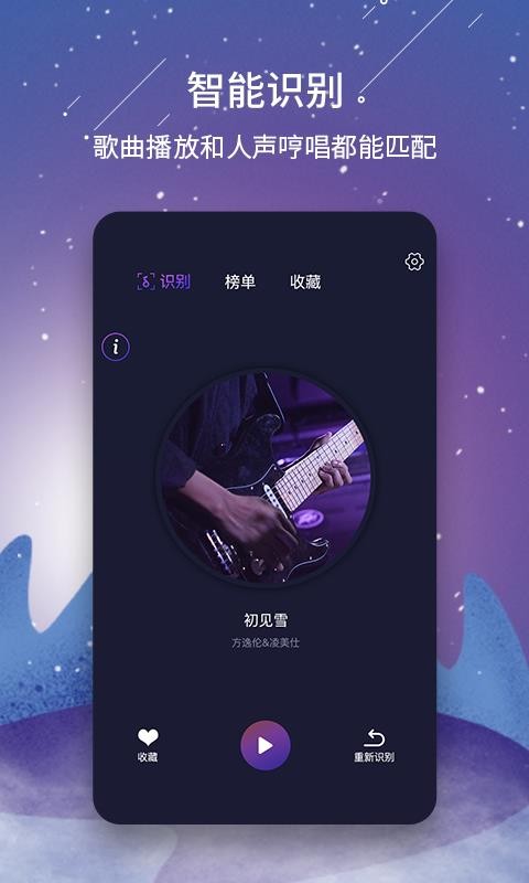 听歌识曲3