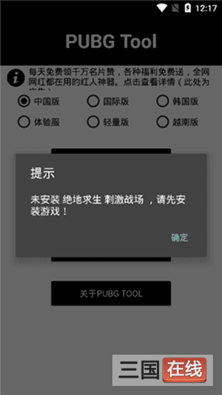 pubgtool1