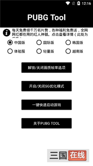 pubgtool3