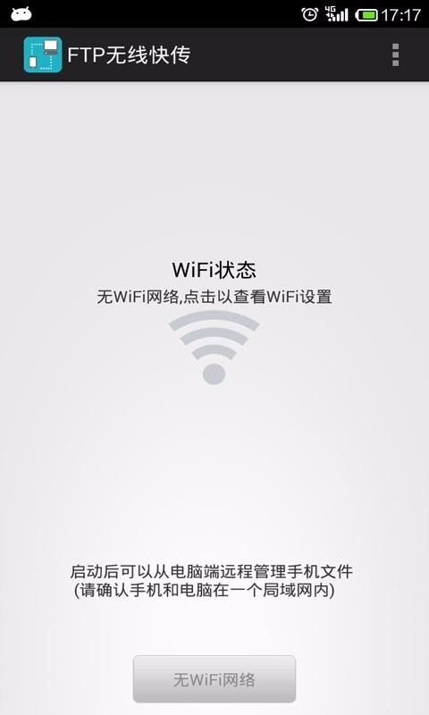 wifi文件传输3