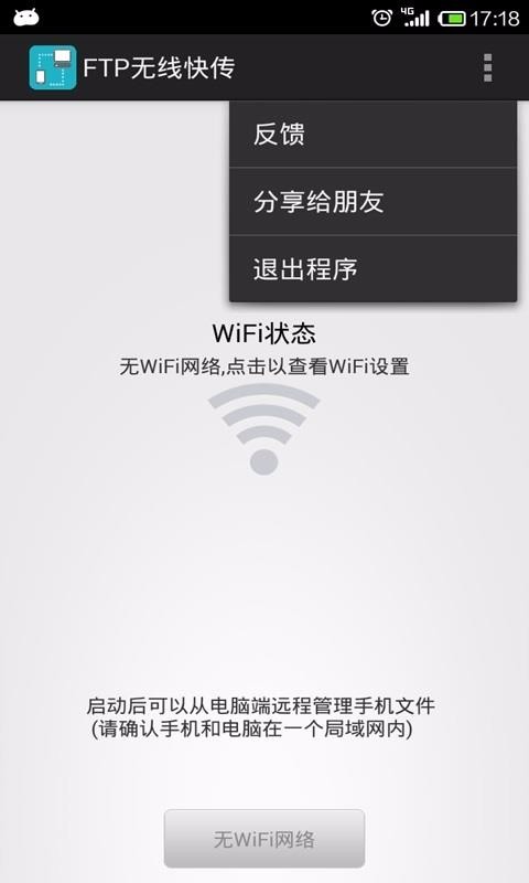 wifi文件传输