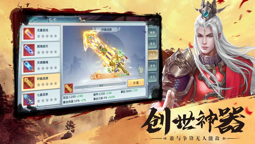 百战封神逆天而行3