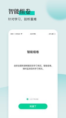 安全工程师题库通2