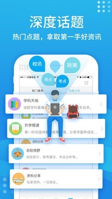 中考APP1