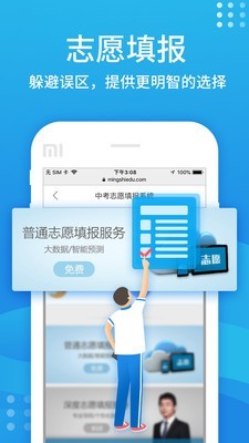 中考APP3