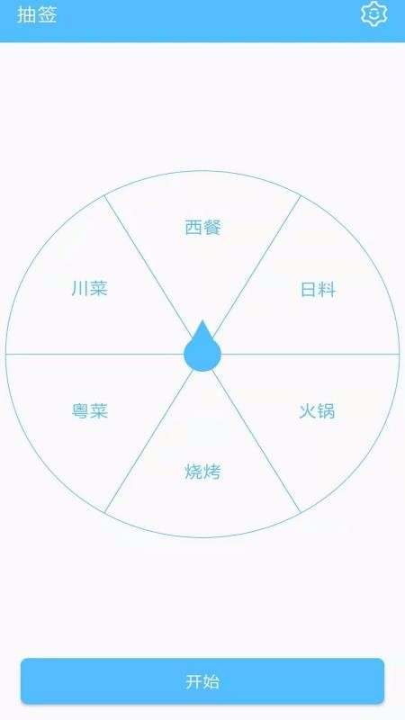 抽签器1