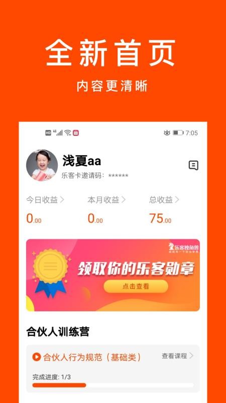 乐客合伙人0