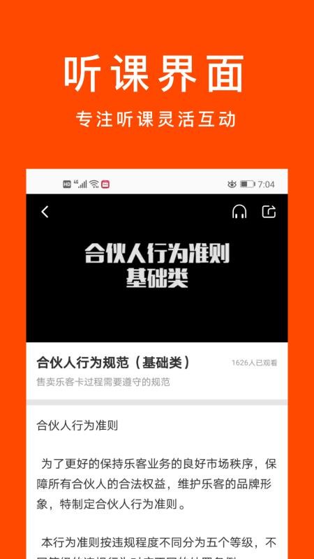 乐客合伙人1
