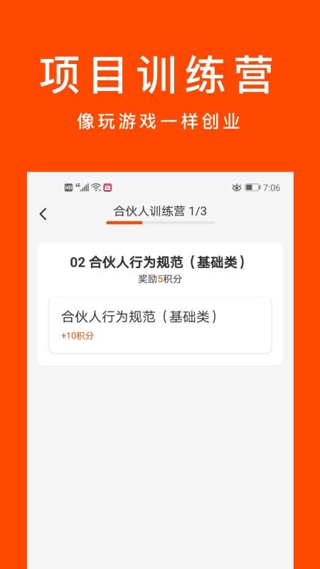乐客合伙人2
