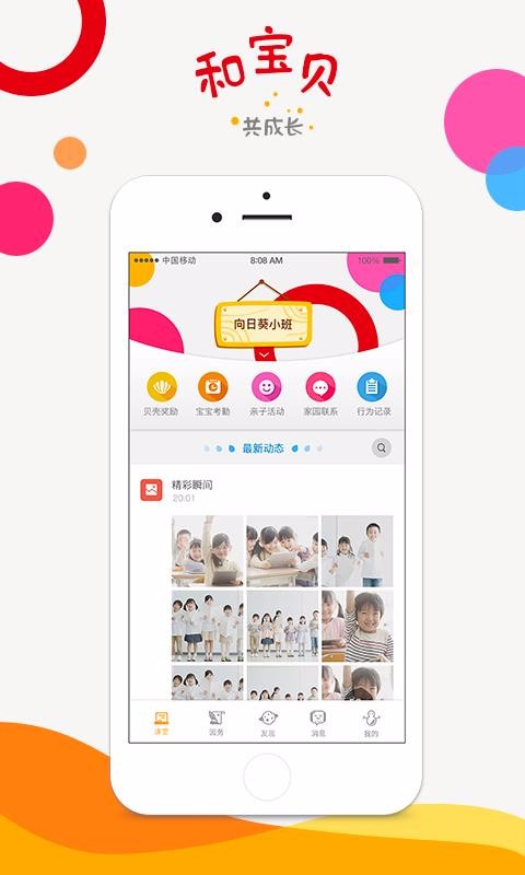 和宝贝教师版2