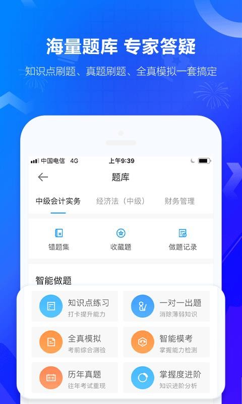 中华会计网校1